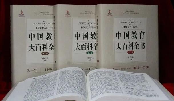 中国教育大百科全书